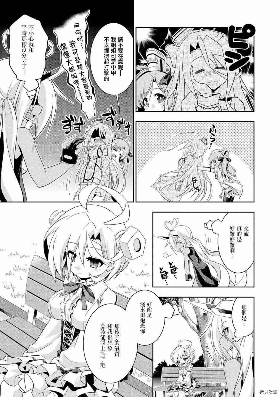 碧蓝航线官方漫画[拷贝漫画]韩漫全集-第8话无删减无遮挡章节图片 