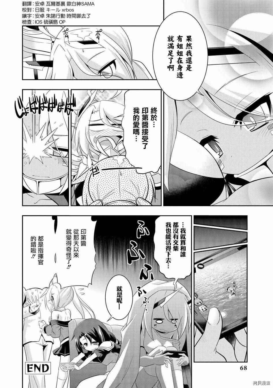 碧蓝航线官方漫画[拷贝漫画]韩漫全集-第8话无删减无遮挡章节图片 