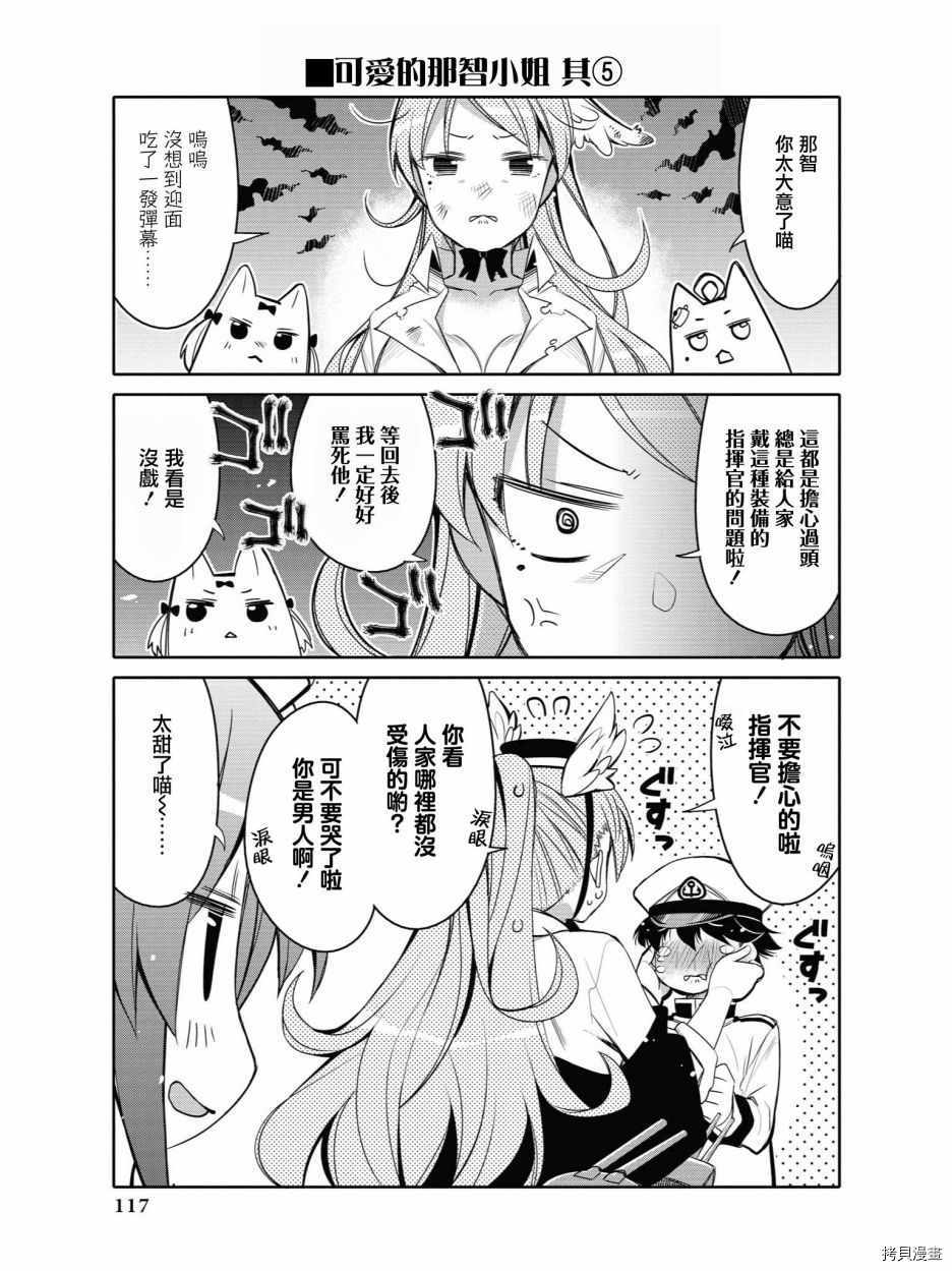 碧蓝航线官方漫画[拷贝漫画]韩漫全集-第80话无删减无遮挡章节图片 