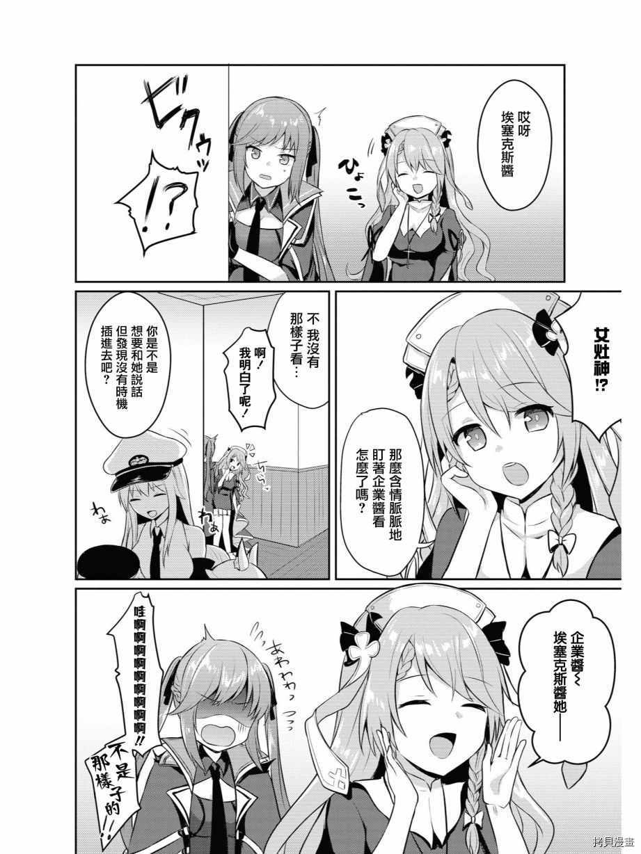 碧蓝航线官方漫画[拷贝漫画]韩漫全集-第81话无删减无遮挡章节图片 
