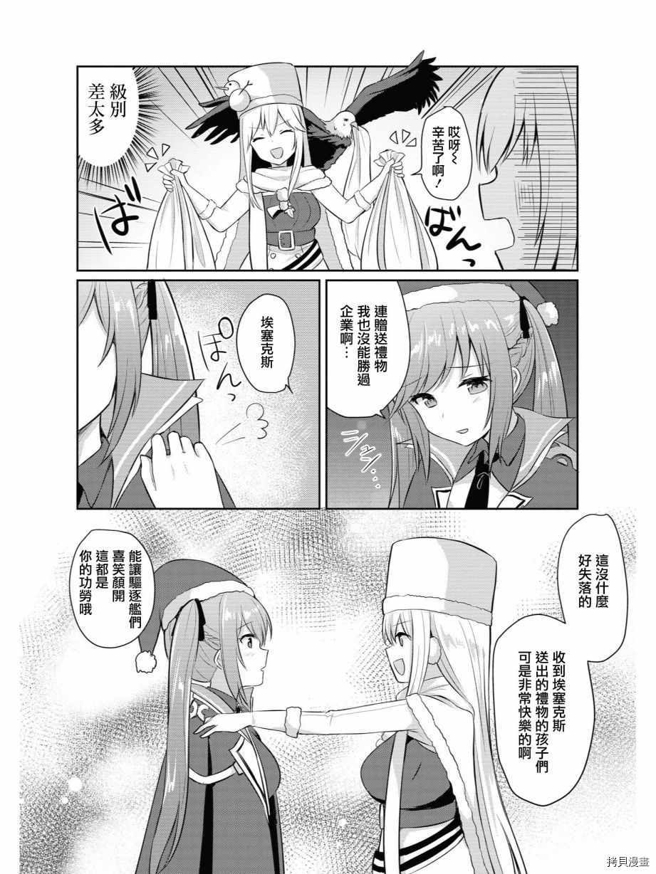 碧蓝航线官方漫画[拷贝漫画]韩漫全集-第81话无删减无遮挡章节图片 