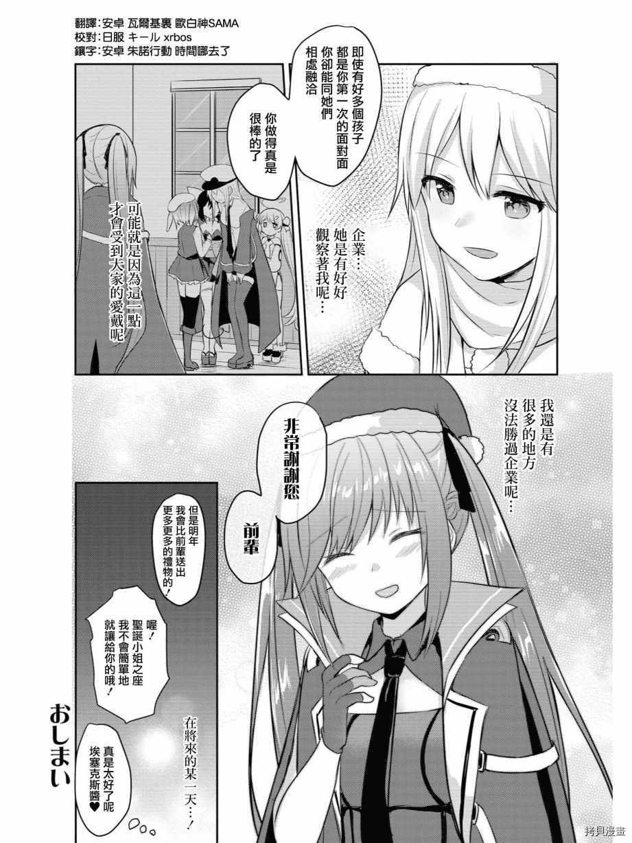 碧蓝航线官方漫画[拷贝漫画]韩漫全集-第81话无删减无遮挡章节图片 