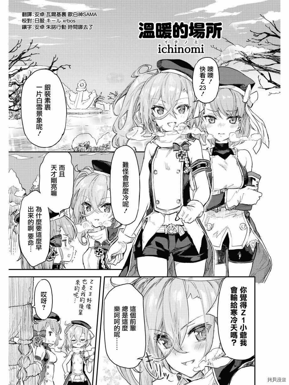 碧蓝航线官方漫画[拷贝漫画]韩漫全集-第83话无删减无遮挡章节图片 