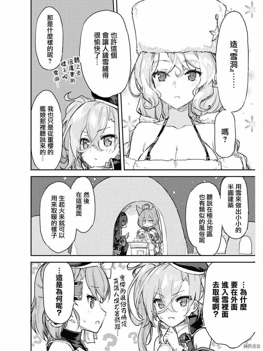 碧蓝航线官方漫画[拷贝漫画]韩漫全集-第83话无删减无遮挡章节图片 