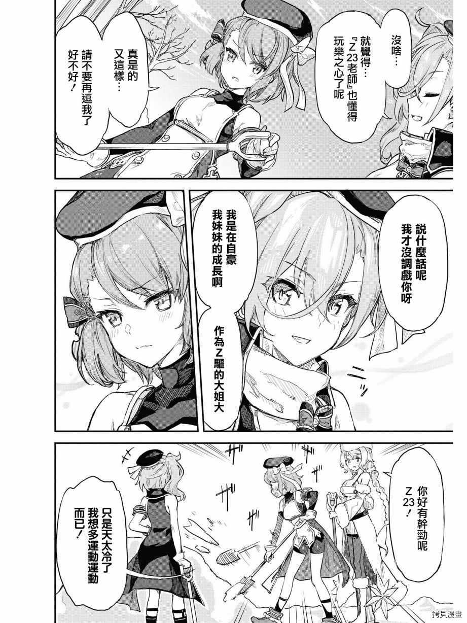 碧蓝航线官方漫画[拷贝漫画]韩漫全集-第83话无删减无遮挡章节图片 