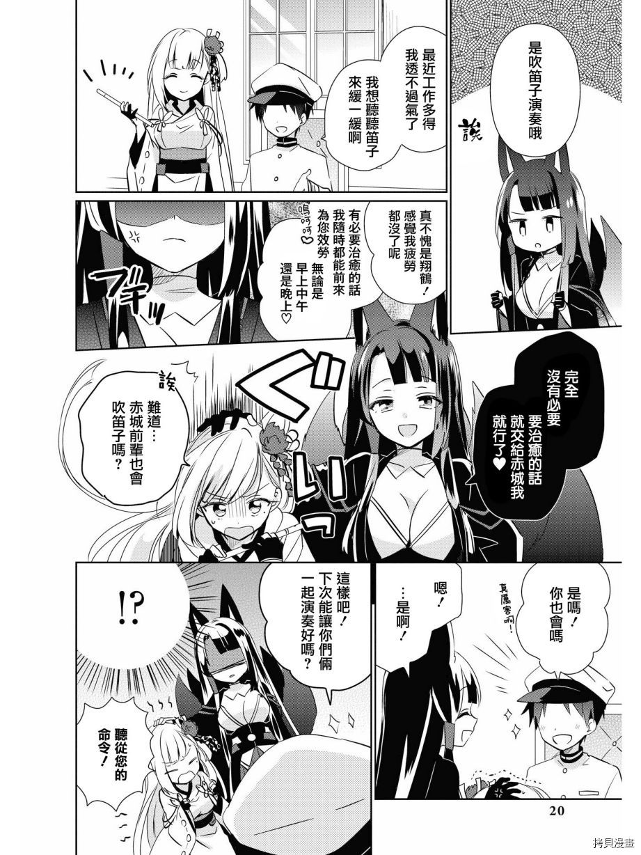碧蓝航线官方漫画[拷贝漫画]韩漫全集-第84话无删减无遮挡章节图片 