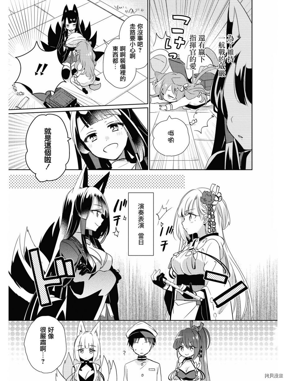 碧蓝航线官方漫画[拷贝漫画]韩漫全集-第84话无删减无遮挡章节图片 