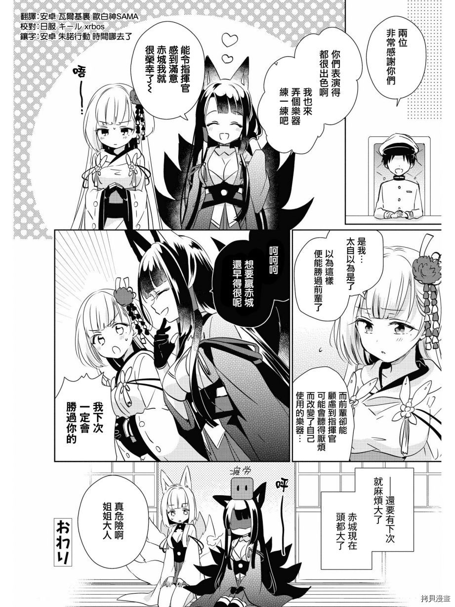碧蓝航线官方漫画[拷贝漫画]韩漫全集-第84话无删减无遮挡章节图片 