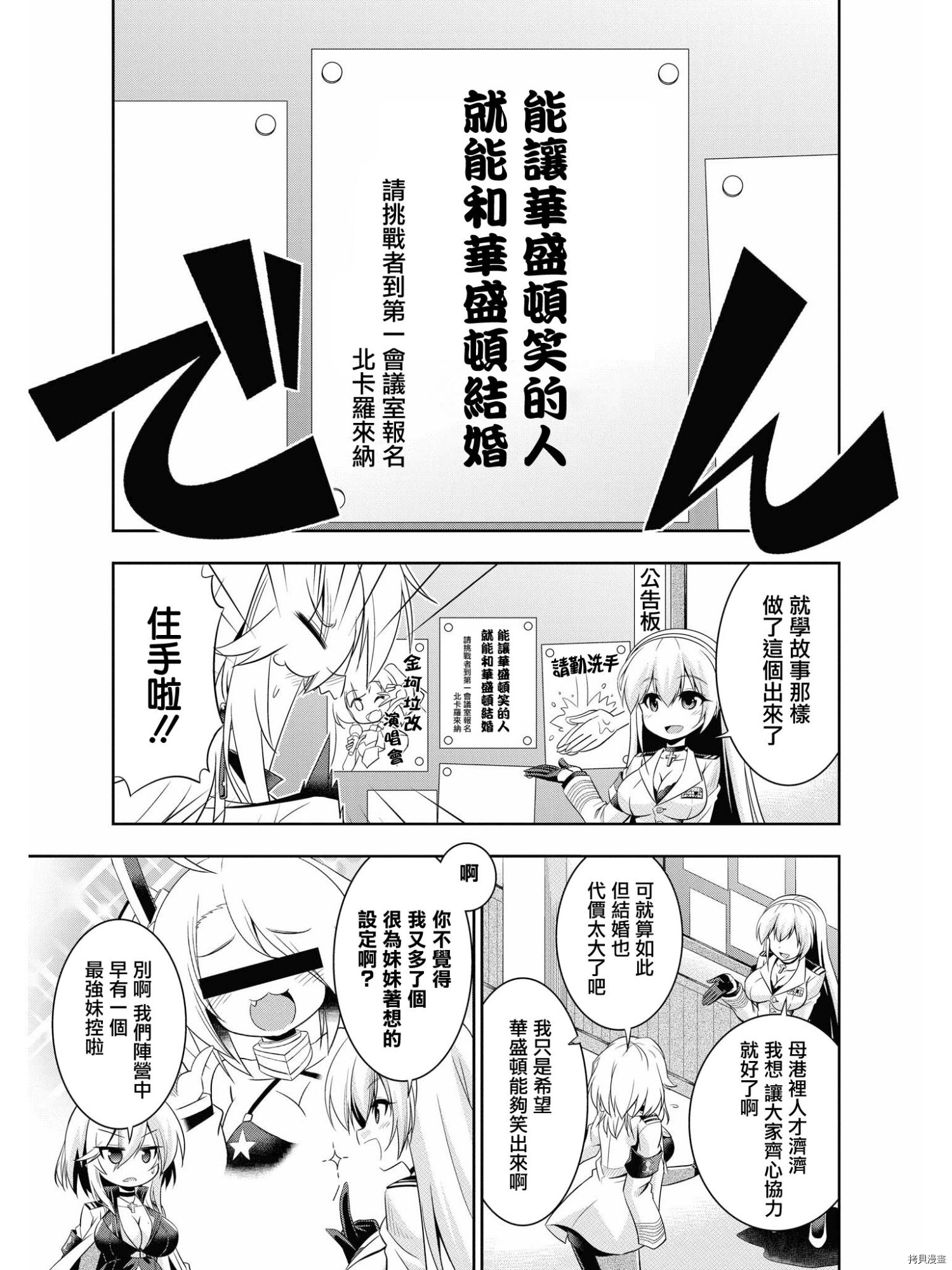 碧蓝航线官方漫画[拷贝漫画]韩漫全集-第85话无删减无遮挡章节图片 