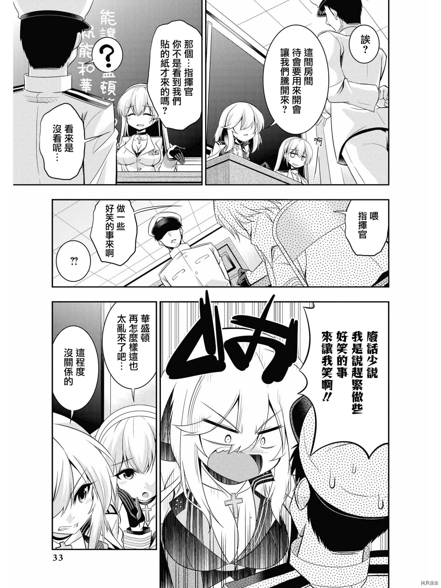 碧蓝航线官方漫画[拷贝漫画]韩漫全集-第85话无删减无遮挡章节图片 