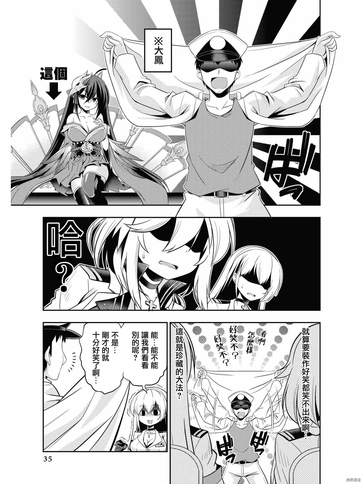 碧蓝航线官方漫画[拷贝漫画]韩漫全集-第85话无删减无遮挡章节图片 