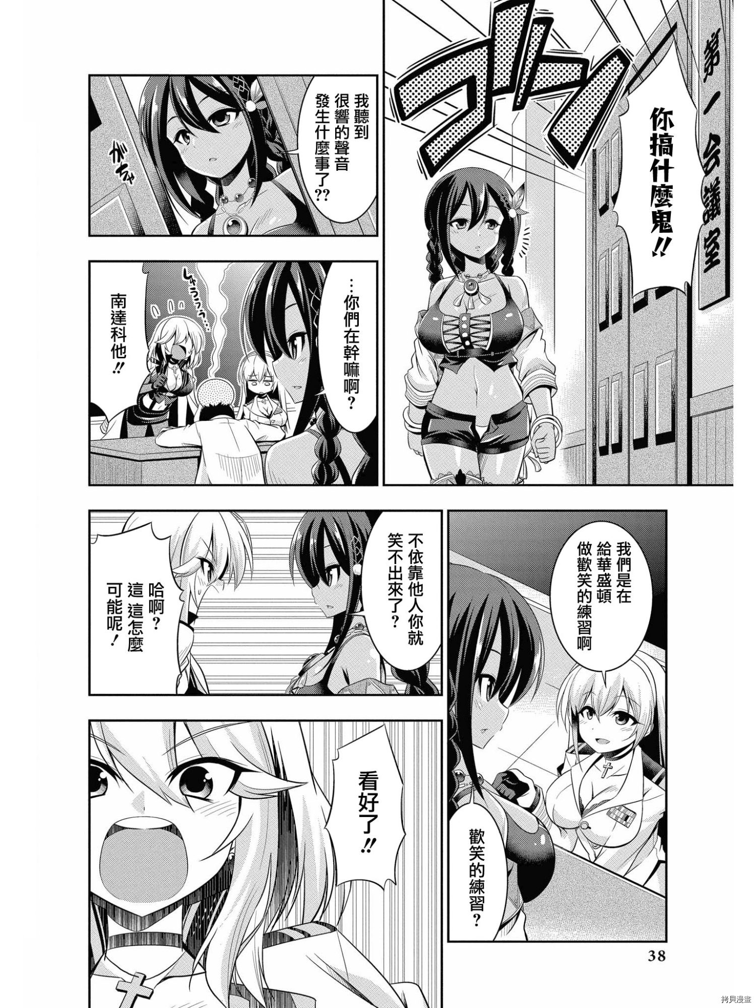 碧蓝航线官方漫画[拷贝漫画]韩漫全集-第85话无删减无遮挡章节图片 