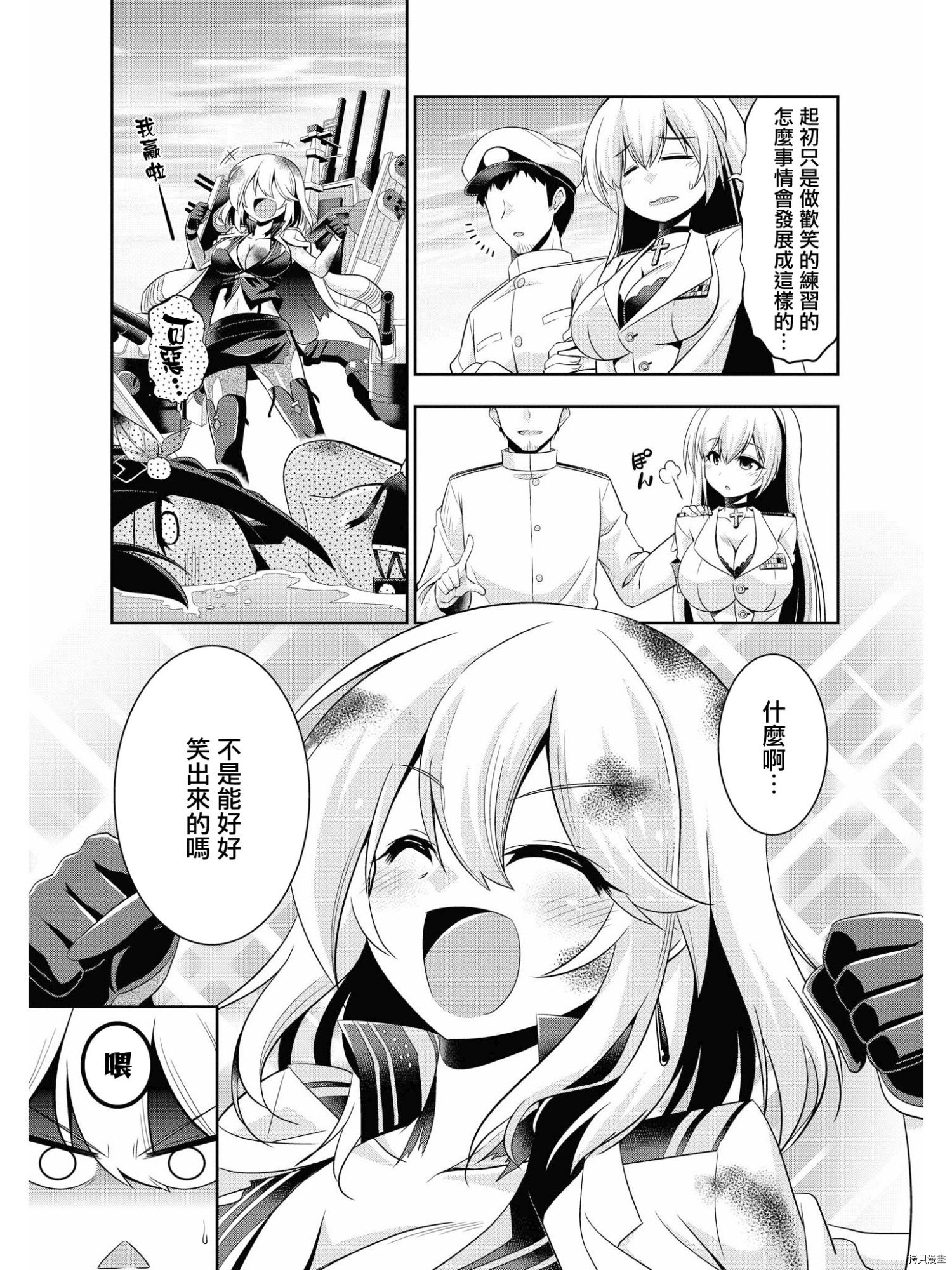 碧蓝航线官方漫画[拷贝漫画]韩漫全集-第85话无删减无遮挡章节图片 