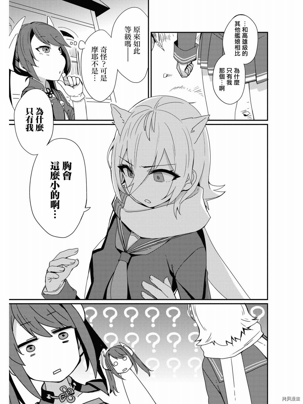 碧蓝航线官方漫画[拷贝漫画]韩漫全集-第86话无删减无遮挡章节图片 