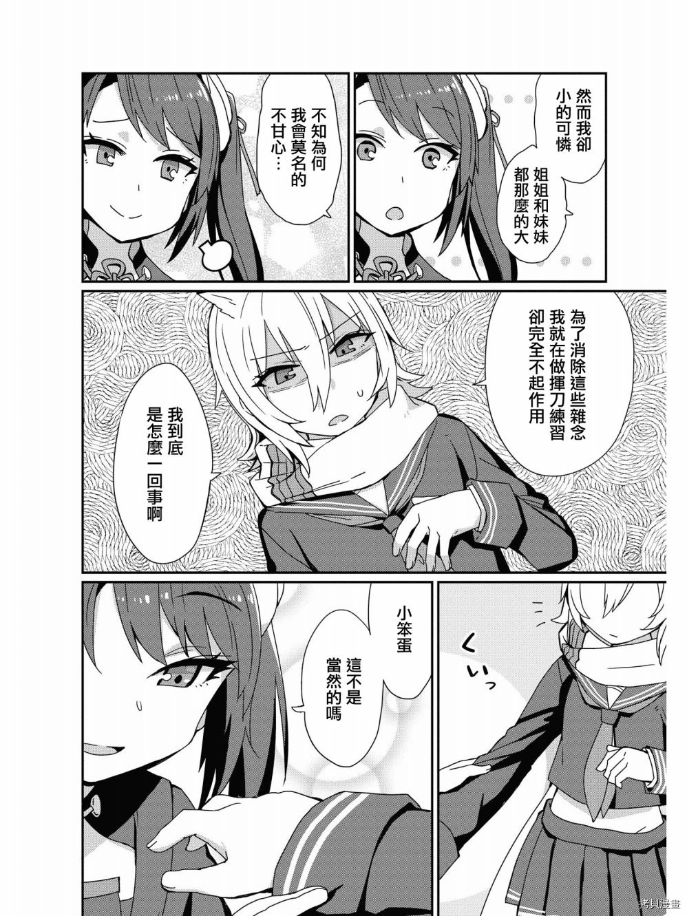 碧蓝航线官方漫画[拷贝漫画]韩漫全集-第86话无删减无遮挡章节图片 