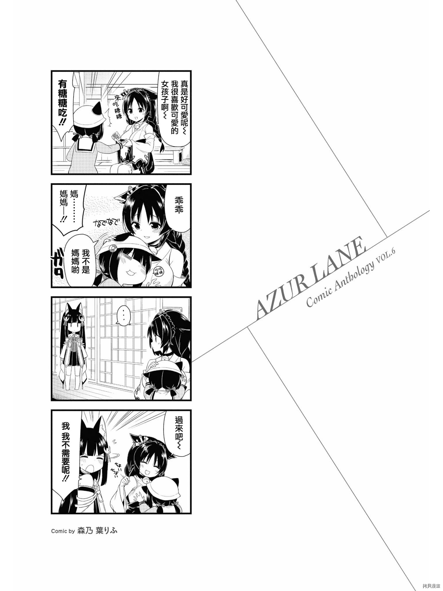 碧蓝航线官方漫画[拷贝漫画]韩漫全集-第87话无删减无遮挡章节图片 