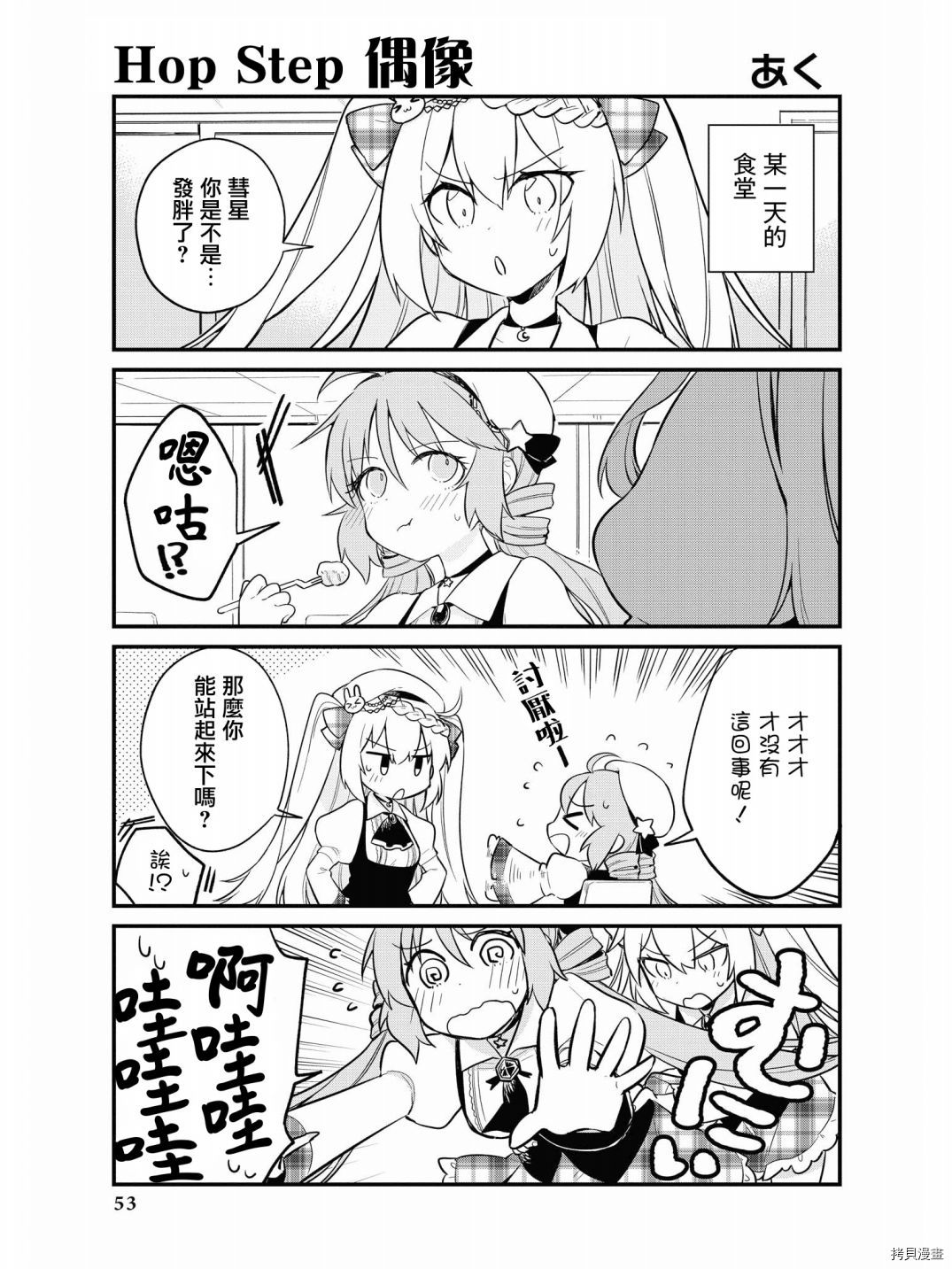 碧蓝航线官方漫画[拷贝漫画]韩漫全集-第88话无删减无遮挡章节图片 
