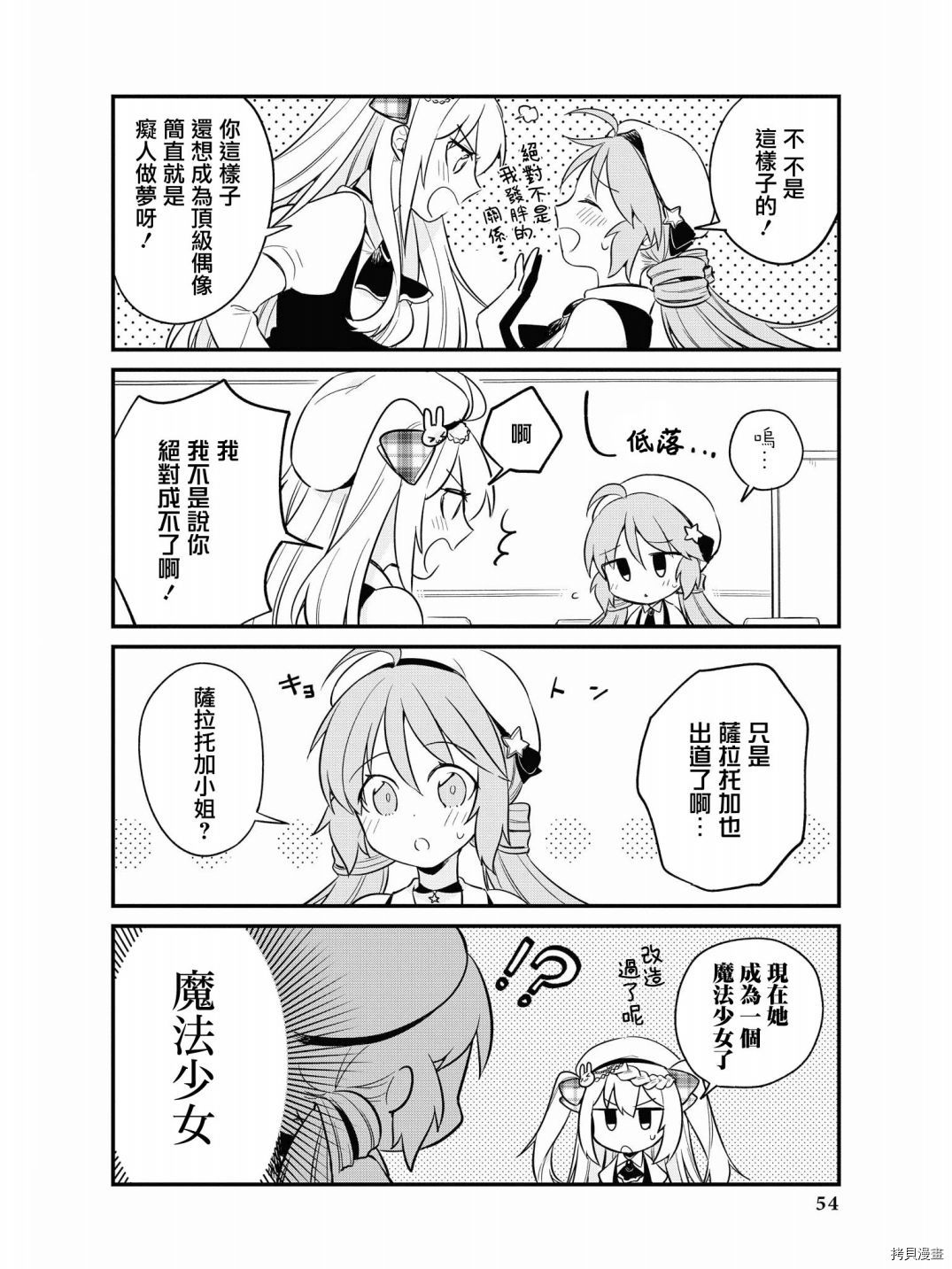 碧蓝航线官方漫画[拷贝漫画]韩漫全集-第88话无删减无遮挡章节图片 