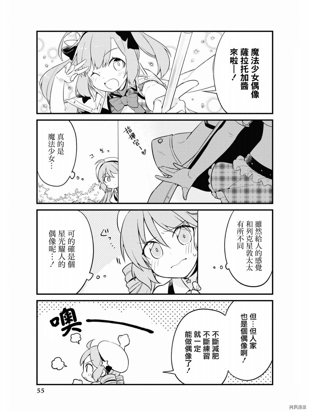 碧蓝航线官方漫画[拷贝漫画]韩漫全集-第88话无删减无遮挡章节图片 