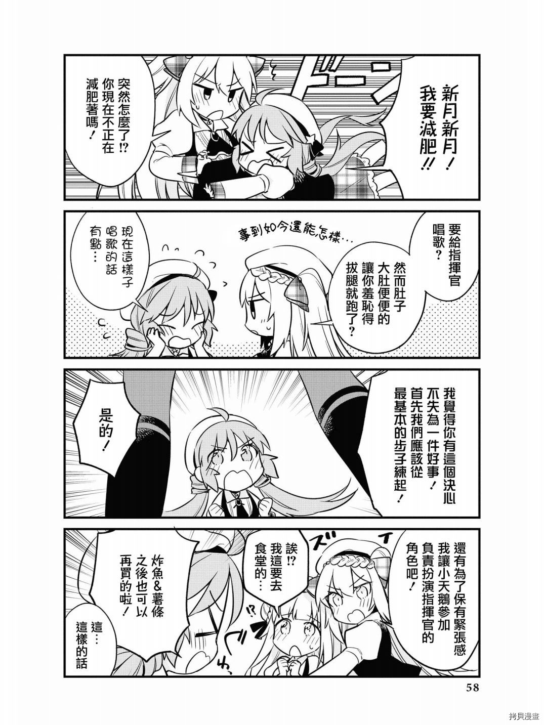 碧蓝航线官方漫画[拷贝漫画]韩漫全集-第88话无删减无遮挡章节图片 