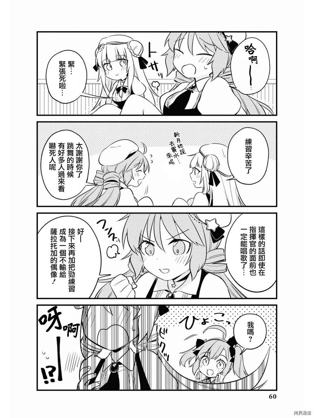 碧蓝航线官方漫画[拷贝漫画]韩漫全集-第88话无删减无遮挡章节图片 