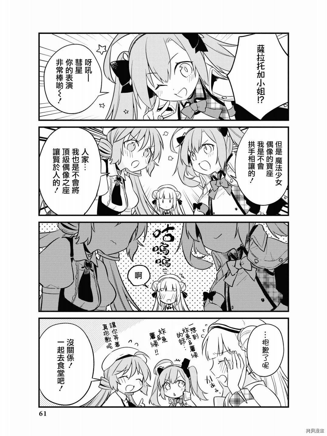 碧蓝航线官方漫画[拷贝漫画]韩漫全集-第88话无删减无遮挡章节图片 
