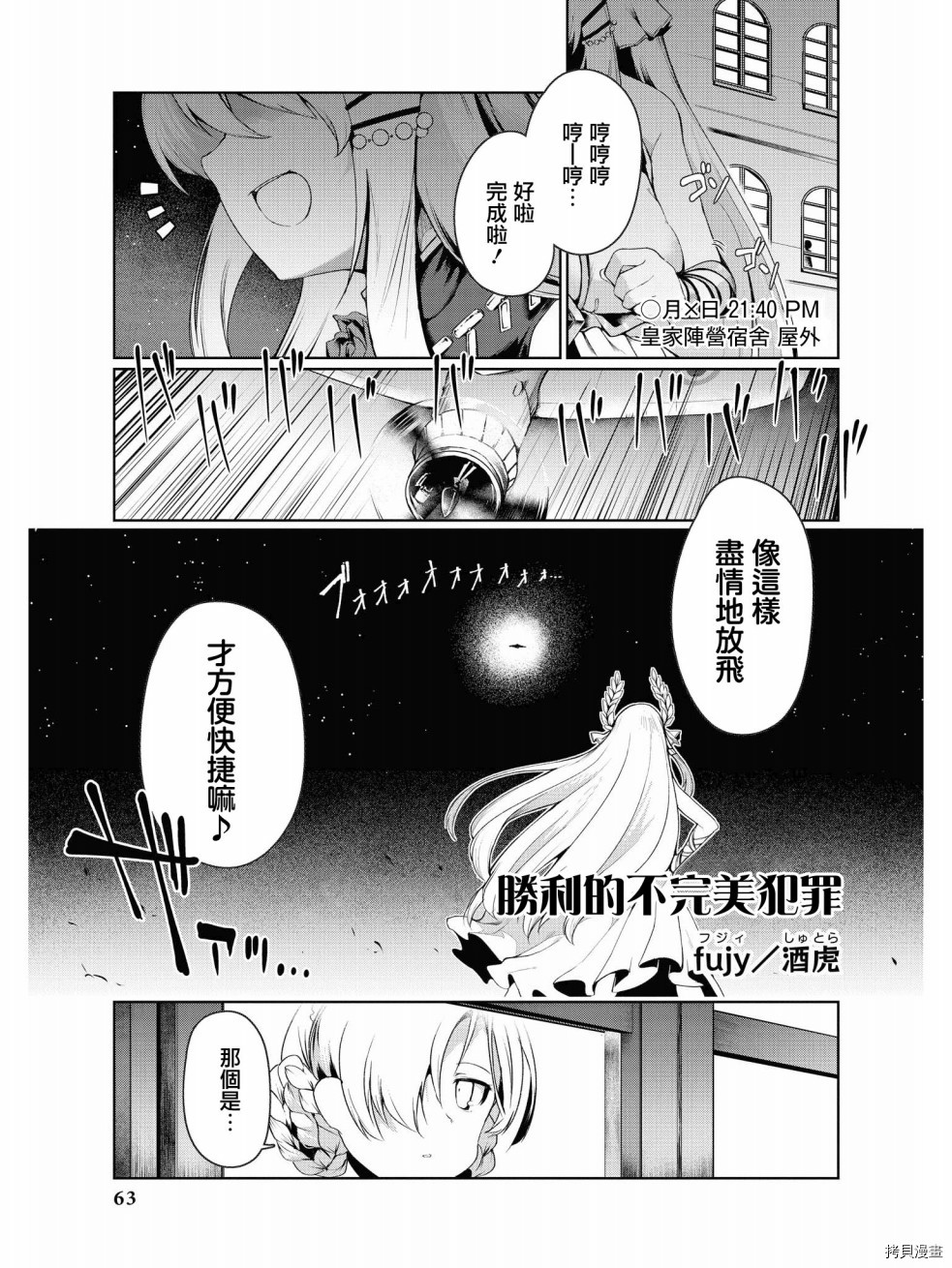 碧蓝航线官方漫画[拷贝漫画]韩漫全集-第89话无删减无遮挡章节图片 