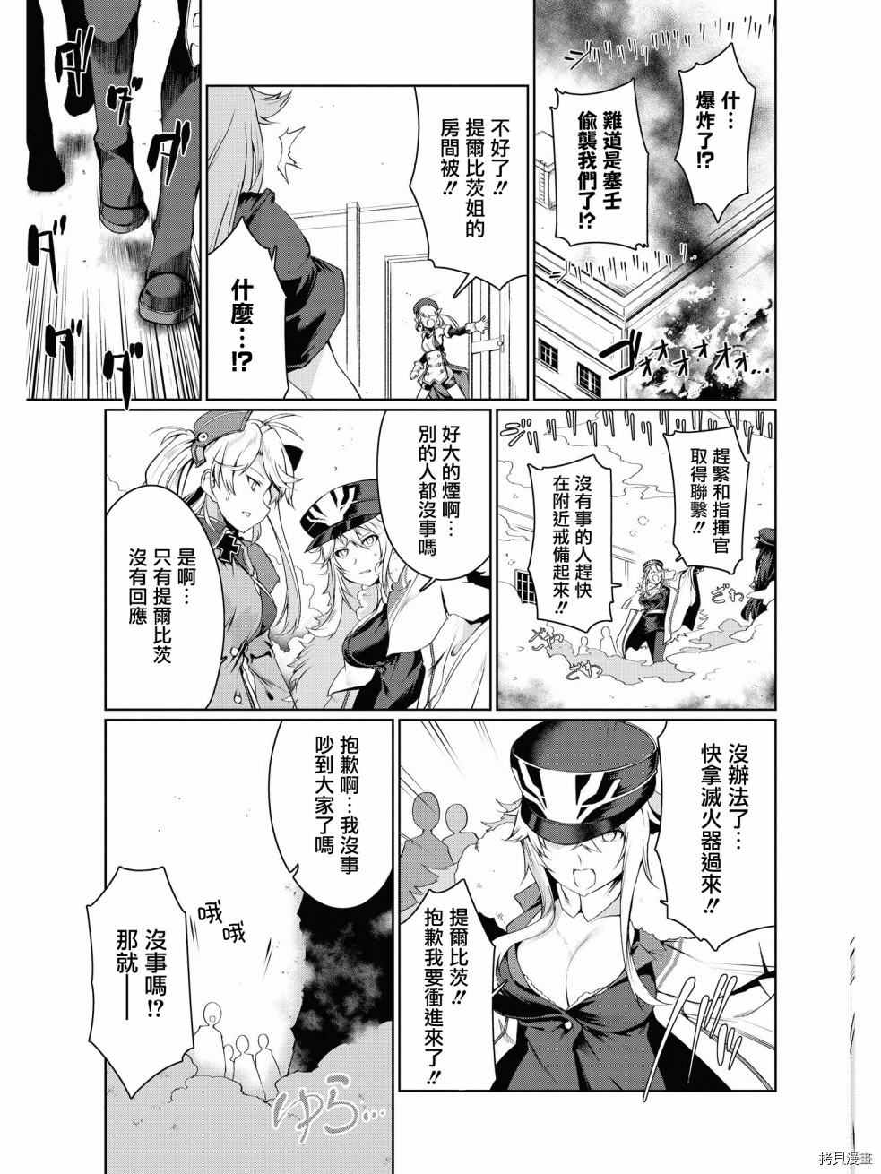 碧蓝航线官方漫画[拷贝漫画]韩漫全集-第89话无删减无遮挡章节图片 