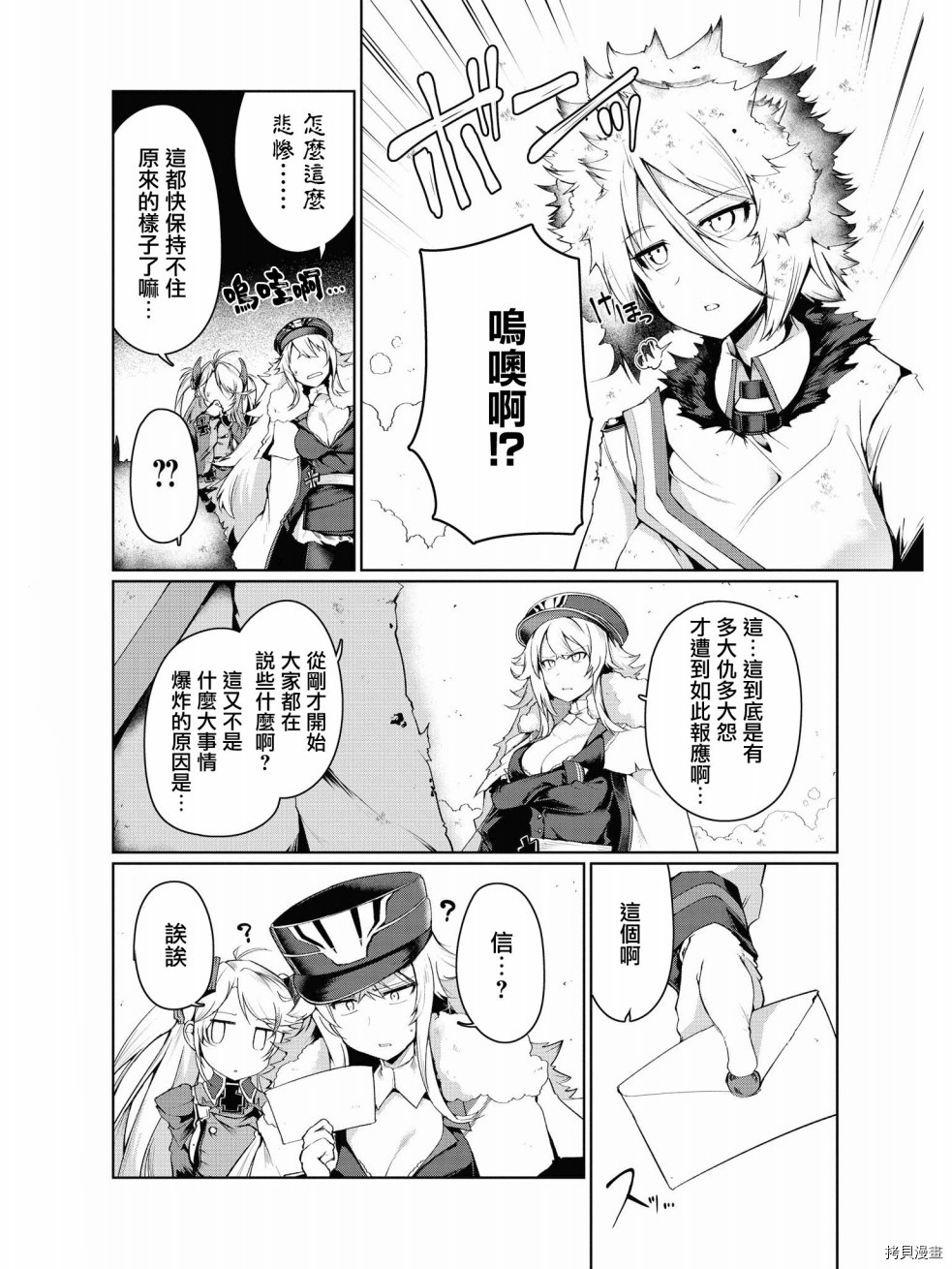 碧蓝航线官方漫画[拷贝漫画]韩漫全集-第89话无删减无遮挡章节图片 