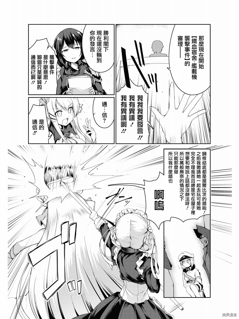 碧蓝航线官方漫画[拷贝漫画]韩漫全集-第89话无删减无遮挡章节图片 