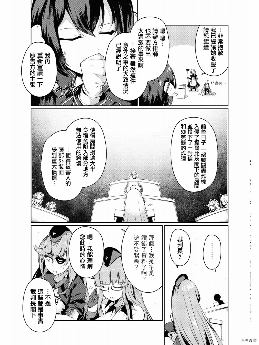 碧蓝航线官方漫画[拷贝漫画]韩漫全集-第89话无删减无遮挡章节图片 