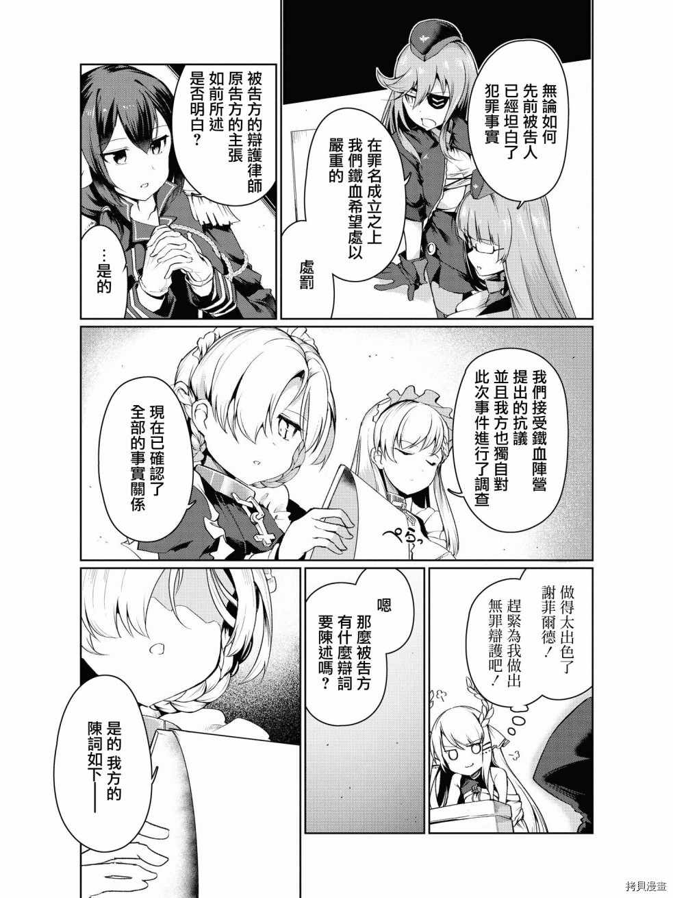 碧蓝航线官方漫画[拷贝漫画]韩漫全集-第89话无删减无遮挡章节图片 