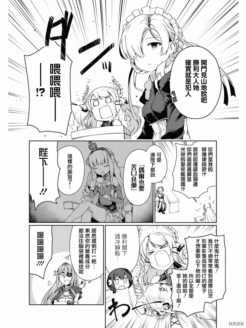 碧蓝航线官方漫画[拷贝漫画]韩漫全集-第89话无删减无遮挡章节图片 