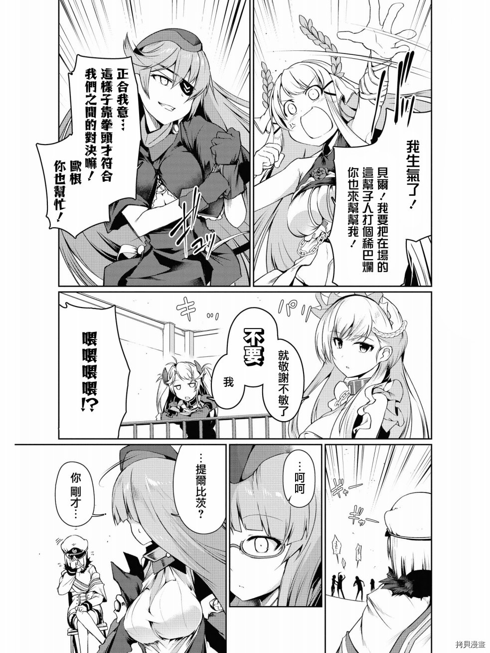 碧蓝航线官方漫画[拷贝漫画]韩漫全集-第89话无删减无遮挡章节图片 