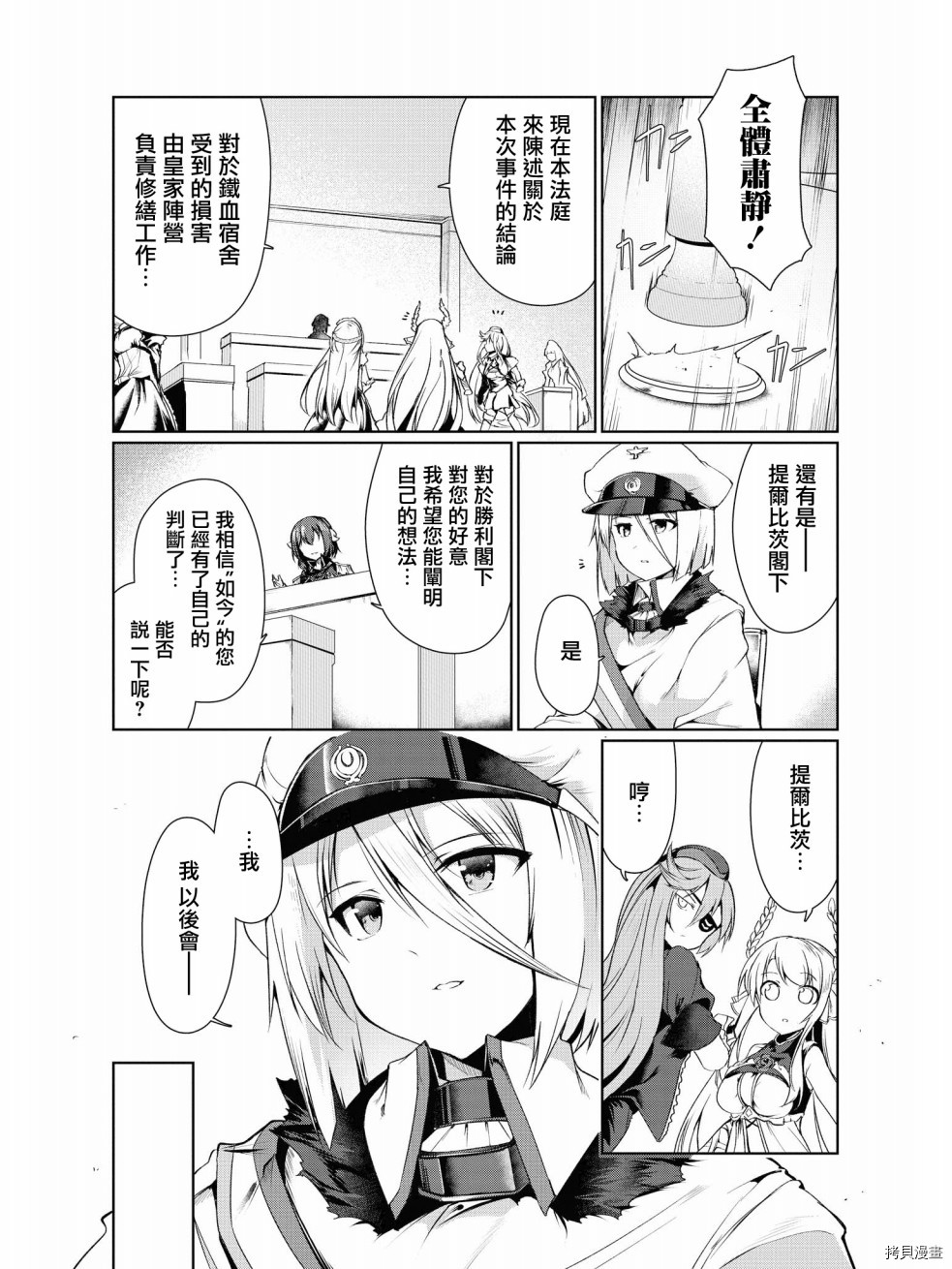 碧蓝航线官方漫画[拷贝漫画]韩漫全集-第89话无删减无遮挡章节图片 