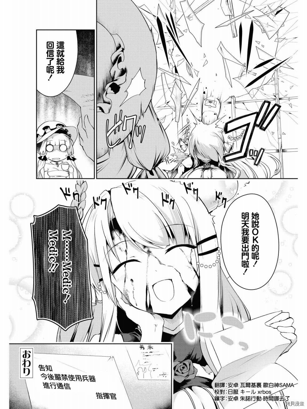 碧蓝航线官方漫画[拷贝漫画]韩漫全集-第89话无删减无遮挡章节图片 