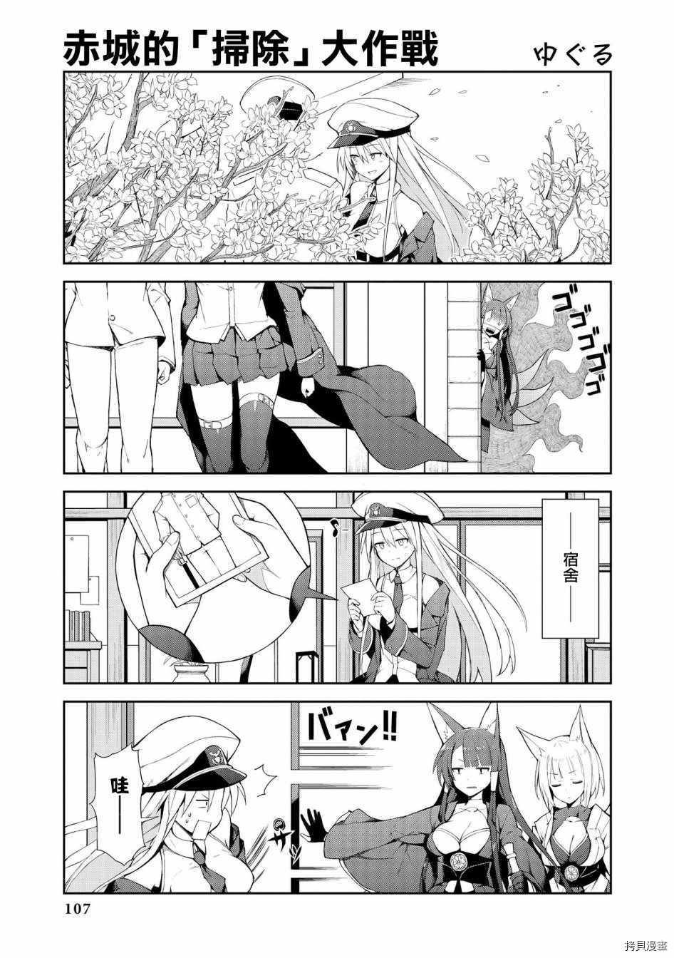 碧蓝航线官方漫画[拷贝漫画]韩漫全集-第9话无删减无遮挡章节图片 