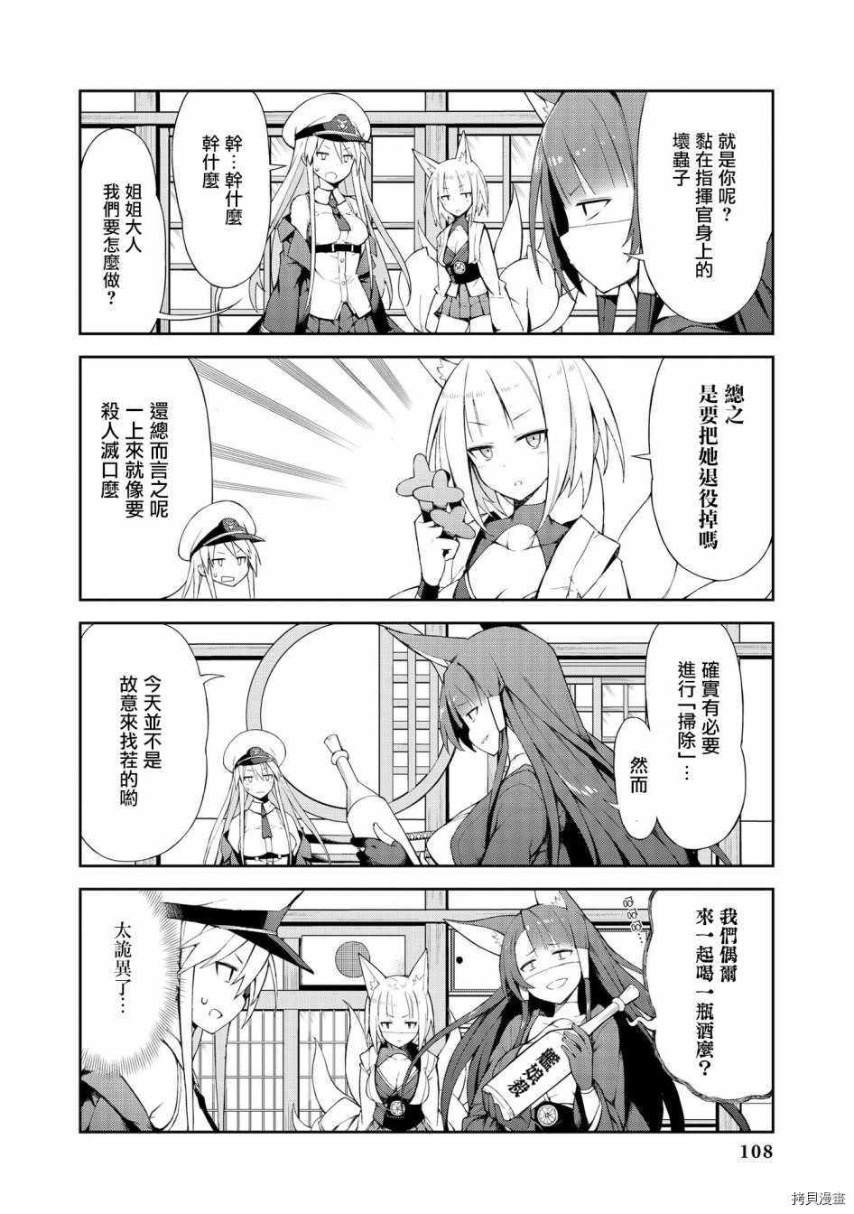 碧蓝航线官方漫画[拷贝漫画]韩漫全集-第9话无删减无遮挡章节图片 