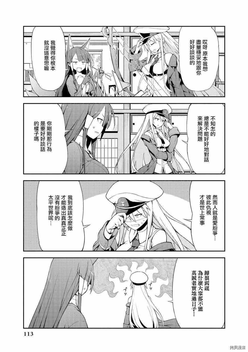 碧蓝航线官方漫画[拷贝漫画]韩漫全集-第9话无删减无遮挡章节图片 
