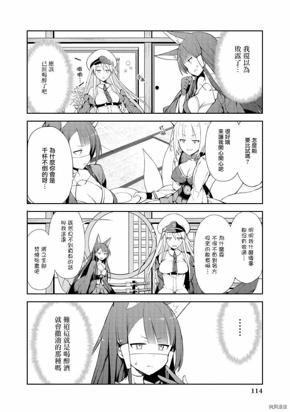 碧蓝航线官方漫画[拷贝漫画]韩漫全集-第9话无删减无遮挡章节图片 