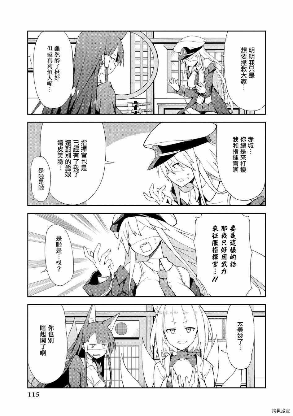 碧蓝航线官方漫画[拷贝漫画]韩漫全集-第9话无删减无遮挡章节图片 
