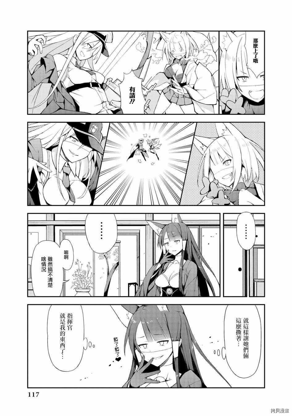 碧蓝航线官方漫画[拷贝漫画]韩漫全集-第9话无删减无遮挡章节图片 