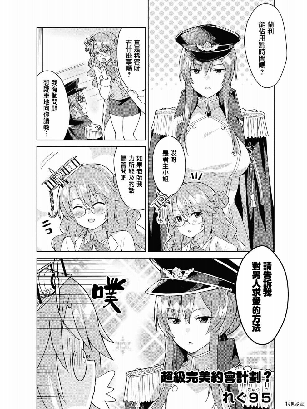 碧蓝航线官方漫画[拷贝漫画]韩漫全集-第90话无删减无遮挡章节图片 