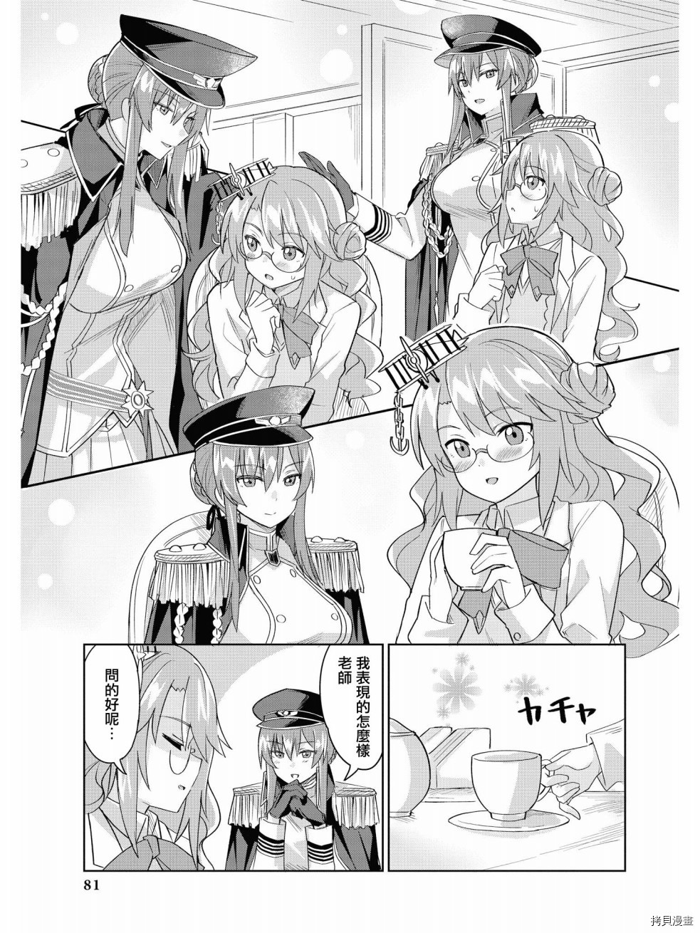碧蓝航线官方漫画[拷贝漫画]韩漫全集-第90话无删减无遮挡章节图片 