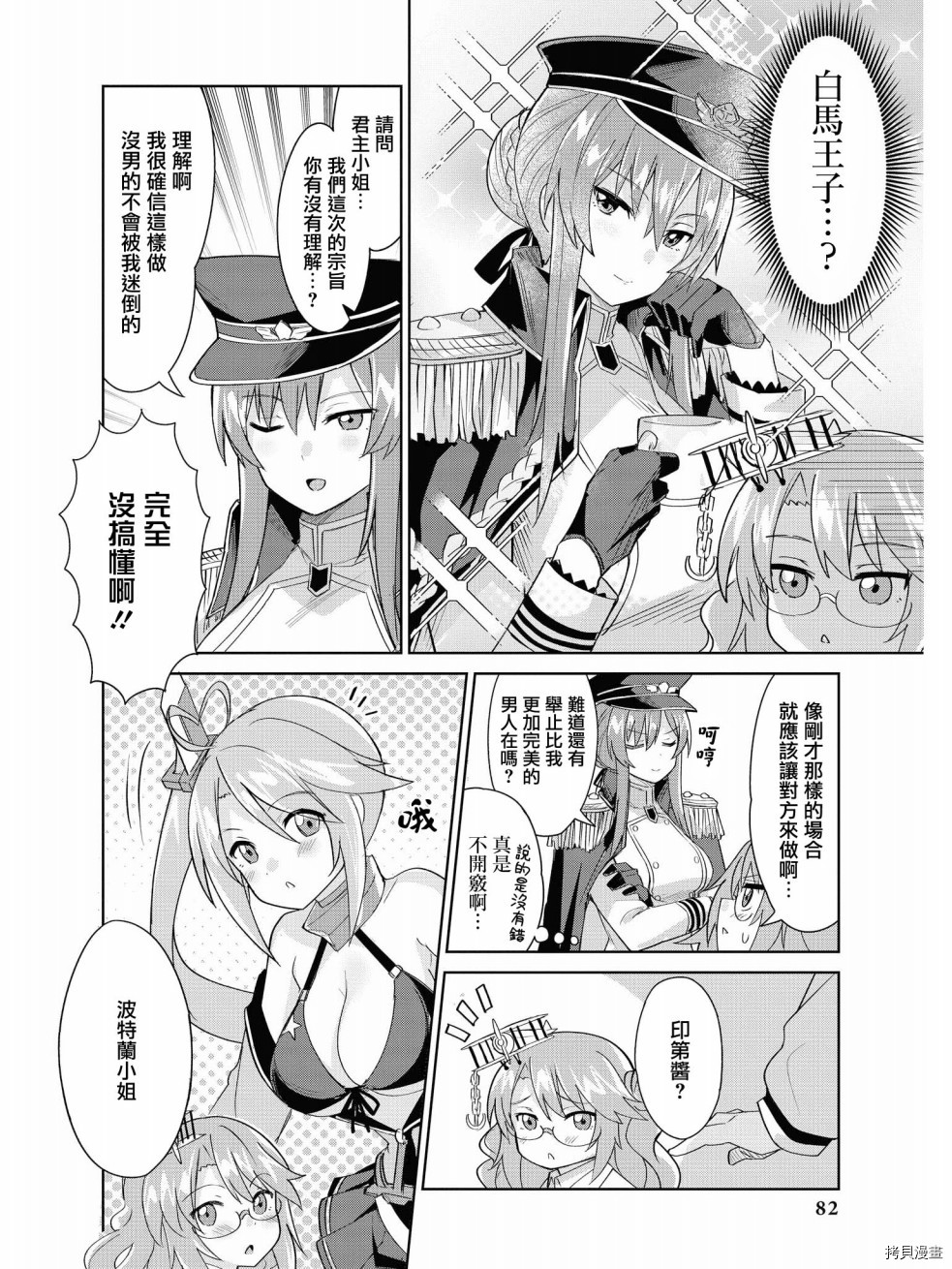 碧蓝航线官方漫画[拷贝漫画]韩漫全集-第90话无删减无遮挡章节图片 