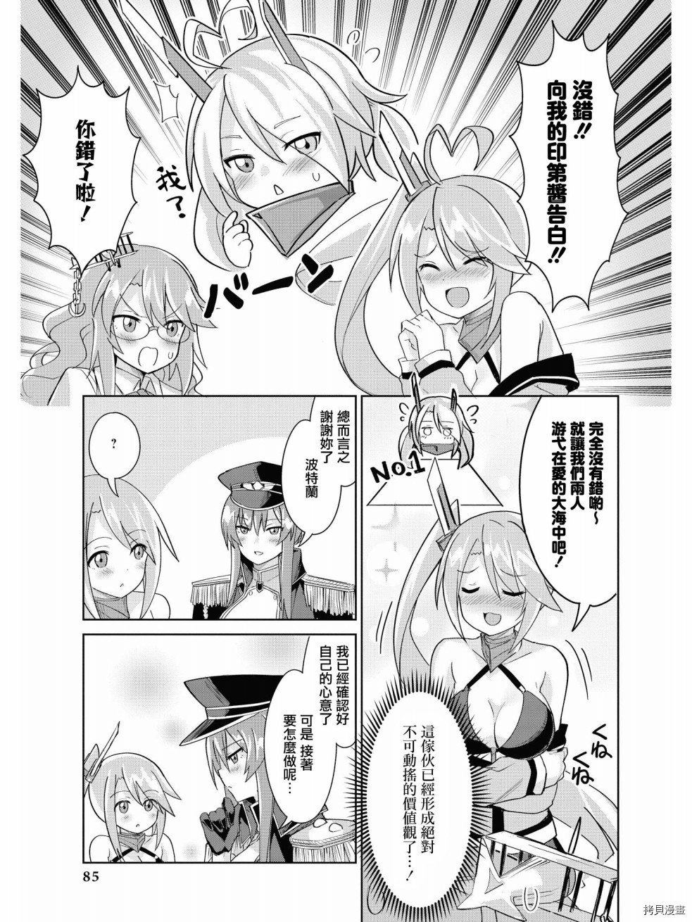 碧蓝航线官方漫画[拷贝漫画]韩漫全集-第90话无删减无遮挡章节图片 