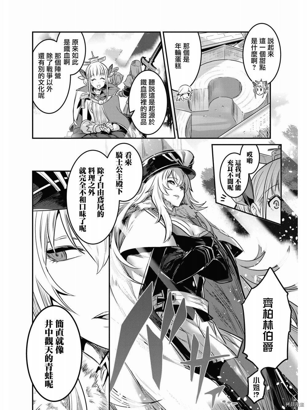 碧蓝航线官方漫画[拷贝漫画]韩漫全集-第91话无删减无遮挡章节图片 