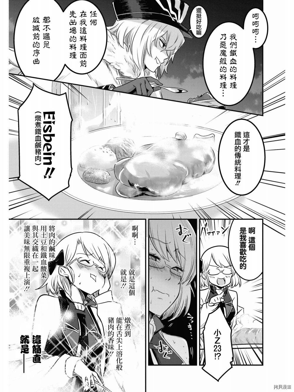 碧蓝航线官方漫画[拷贝漫画]韩漫全集-第91话无删减无遮挡章节图片 