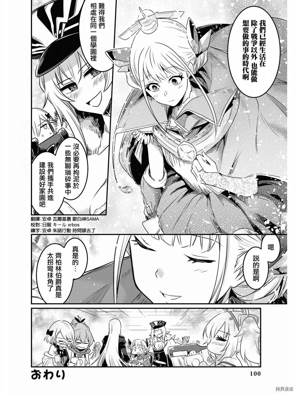 碧蓝航线官方漫画[拷贝漫画]韩漫全集-第91话无删减无遮挡章节图片 