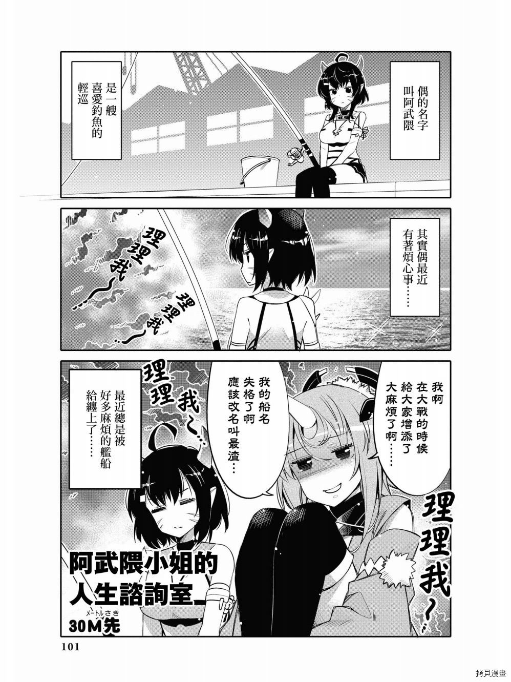 碧蓝航线官方漫画[拷贝漫画]韩漫全集-第92话无删减无遮挡章节图片 